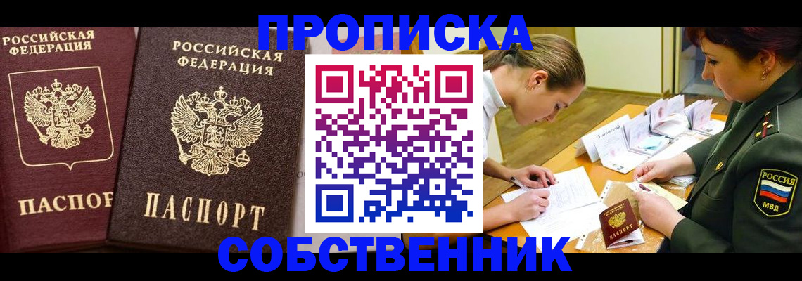 прописка для школы в Эртили