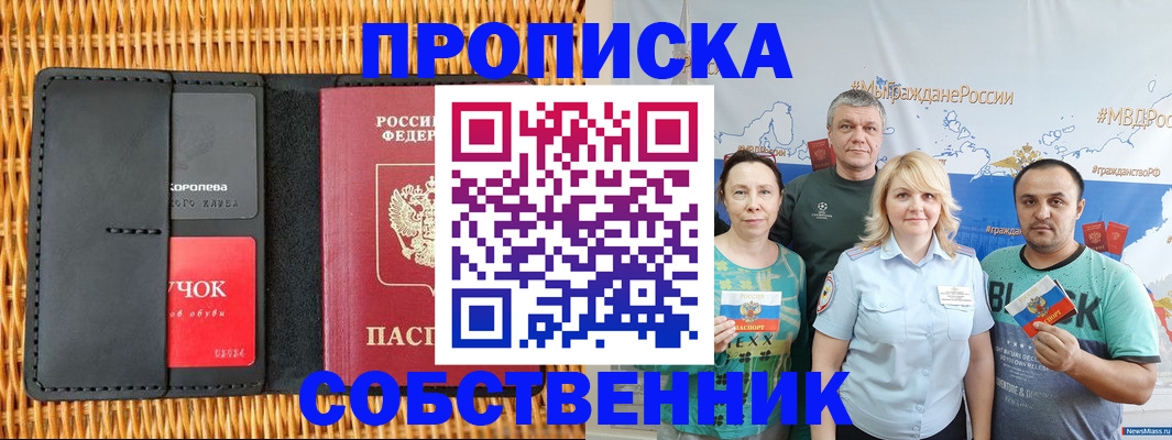 прописка 2025 в Эртили